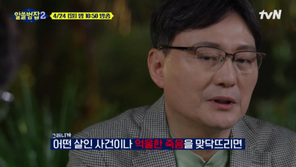 ▲이호 교수(사진=tvN 방송화면 캡처)