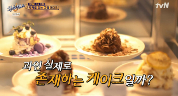 ▲무게로 파는 그램 케이크(사진=tvN 방송화면 캡처)