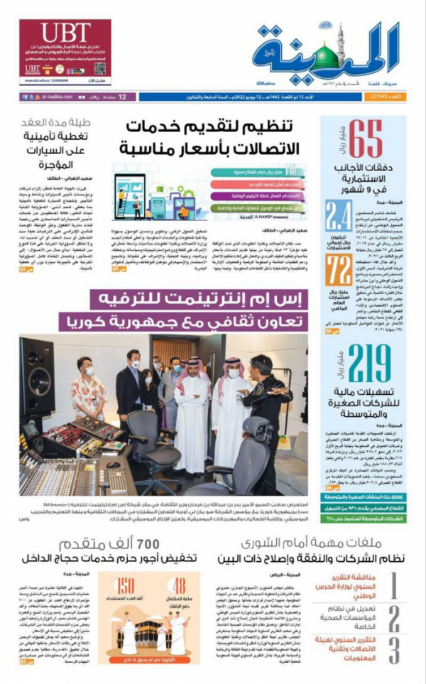 ▲사우디아라비아의 저명한 일간지 알 마디나 지면 1면 보도 이미지(사진제공=SM엔터테인먼트)