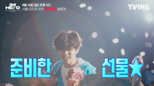 ▲임영웅 콘서트(사진제공=티빙)
