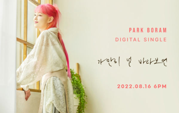 ▲박보람(사진 = 제나두엔터테인먼트 제공)