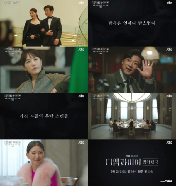 ▲'디 엠파이어: 법의 제국' 2차 티저 영상 캡처(사진제공=JTBC )