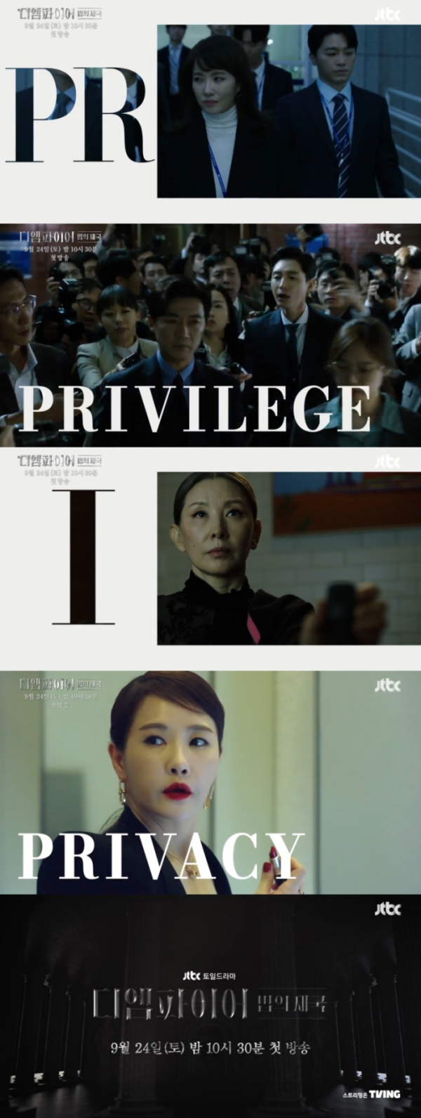 ▲'디 엠파이어: 법의 제국'(사진제공=JTBC)