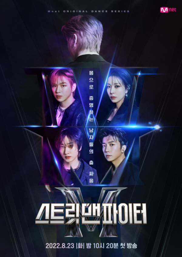 ▲'스맨파' 포스터(사진제공=Mnet)