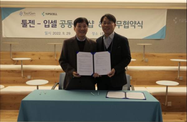 ▲왼쪽부터) 주지현 입셀 대표, 김영호 툴젠 대표