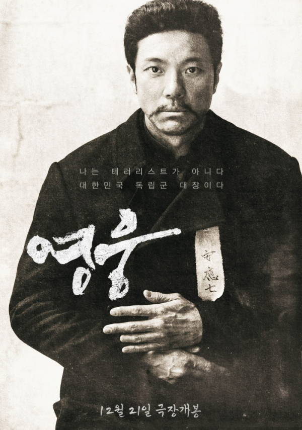 ▲영화 '영웅' 포스터(사진제공=CJ ENM)