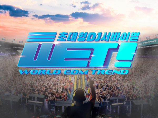 ▲드림어스컴퍼니 제작 DJ 서바이벌 예능 WET!(World EDM Trend)(사진제공=드림어스컴퍼니)