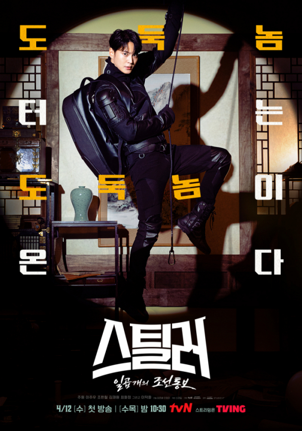 '스틸러 일곱 개의 조선통보' 주원, 멋짐+카리스마 폭발비즈엔터