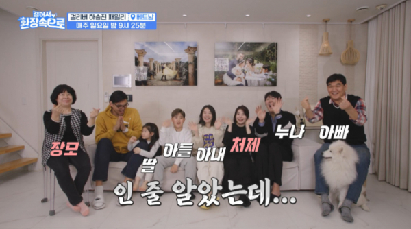 ▲하승진 가족(사진=KBS2 방송화면 캡처)