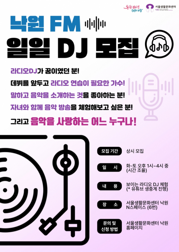 ▲'낙원 FM 일일 DJ 체험'(사진 = 한국음악레이블산업협회 제공)