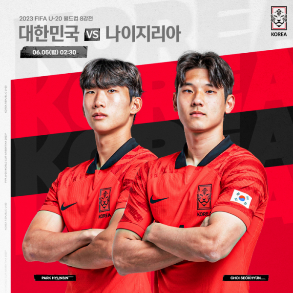'<b>U20</b> 월드컵 8강' 한국 대 나이지리아 일정, 2019 이어 대한민국 4강 도전…중...