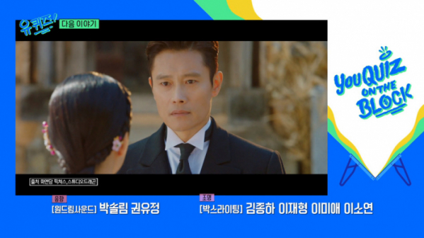 ▲'유퀴즈' 이병헌 출연 예고(사진=tvN 방송화면 캡처)