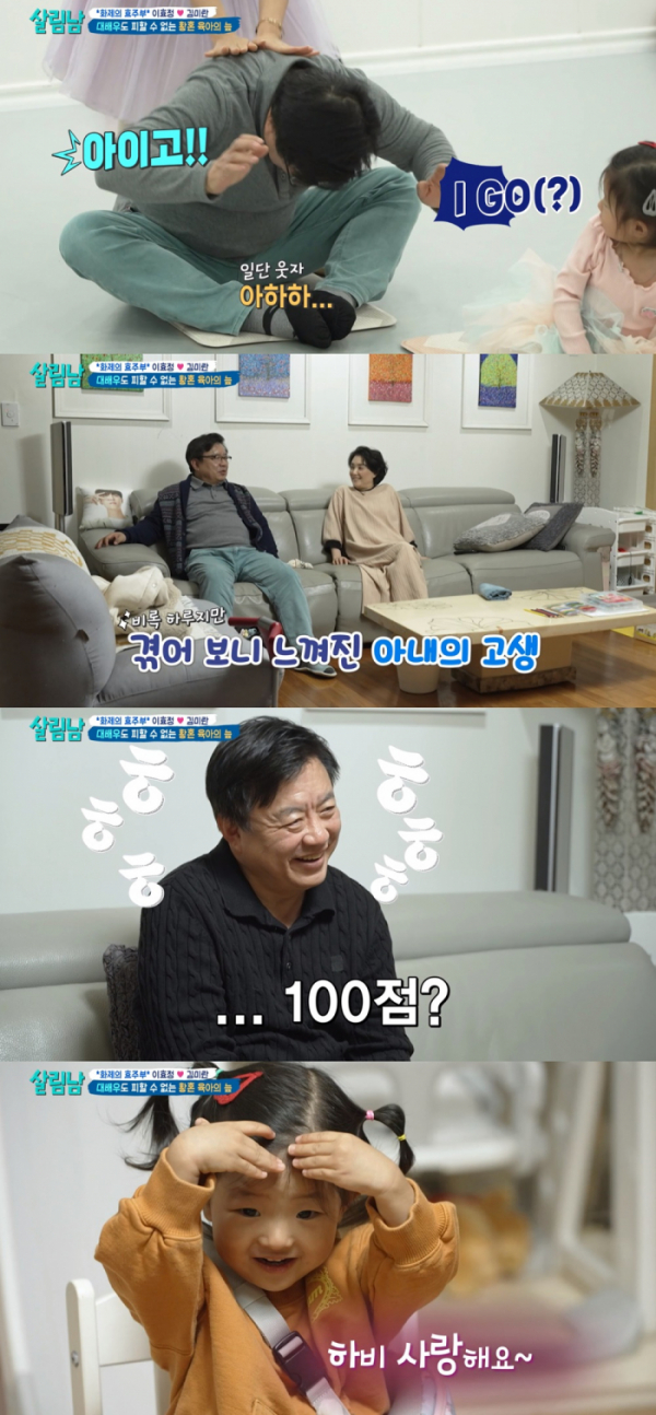 '살림남' 이효정, '손녀 바보' 할아버지 첫 문화센터 체험기…2주 연속 최고 시청률