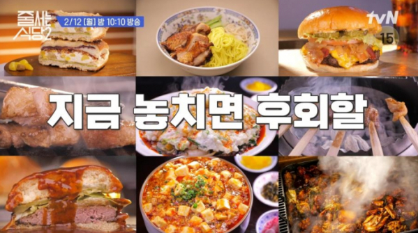 ▲'줄서는식당2' (사진제공=tvN)