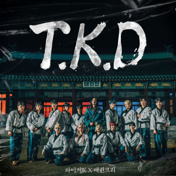 ▲태권크리와 타이거JK가 협업한 퍼포먼스 앨범 'T.K.D'(사진제공=순이엔티)