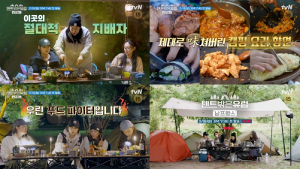 ▲'텐트 밖은 유럽' 시즌4 여자 남프랑스 편(사진제공=tvN)