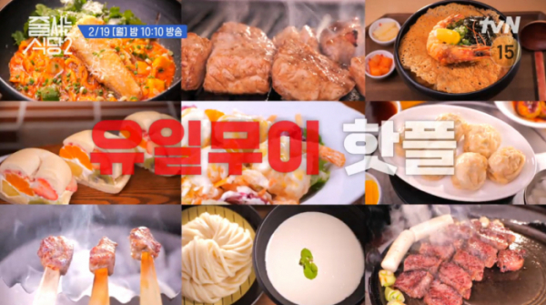 ▲'줄서는식당2'(사진제공=tvN)