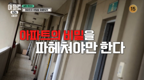 ▲'아파트404' 1회 사건(사진=tvN 방송화면 캡처)