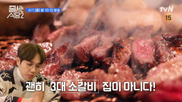 ▲'줄서는식당2' 서울 3대 소갈비(사진제공=tvN)