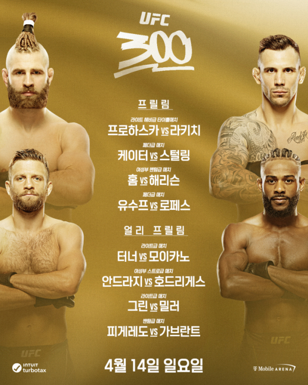 ▲UFC 300(사진제공=UFC)