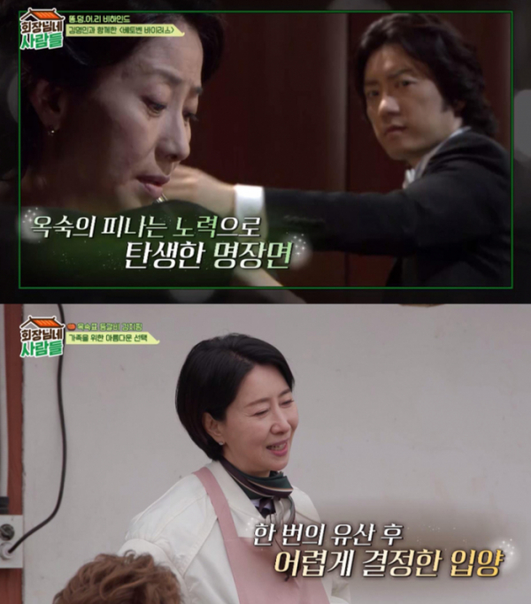 ▲‘회장님네 사람들’(사진제공=tvN STORY)