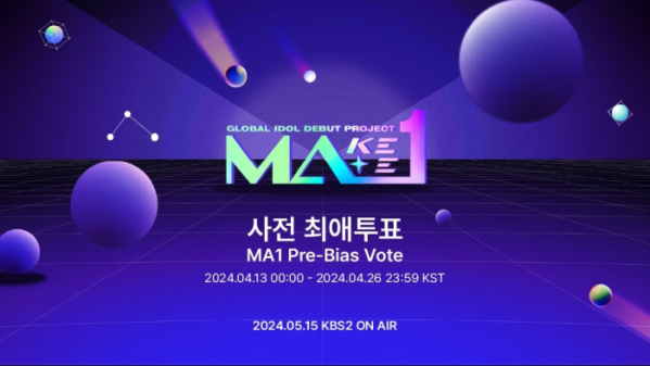 ▲'메이크메이트원(MAKE MATE 1)'(사진제공=KBS 2TV)