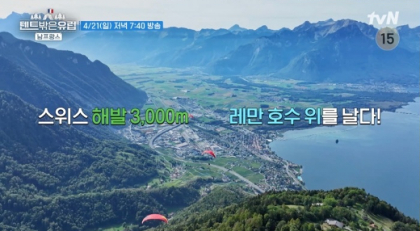 ▲'텐트밖은유럽' 레만 호수(사진=tvN 방송화면 캡처)