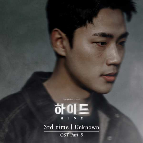 ▲'하이드' 다섯 번째 OST 'Unknwon(feat. 윤지혜)'(사진=리웨이뮤직앤미디어 제공)