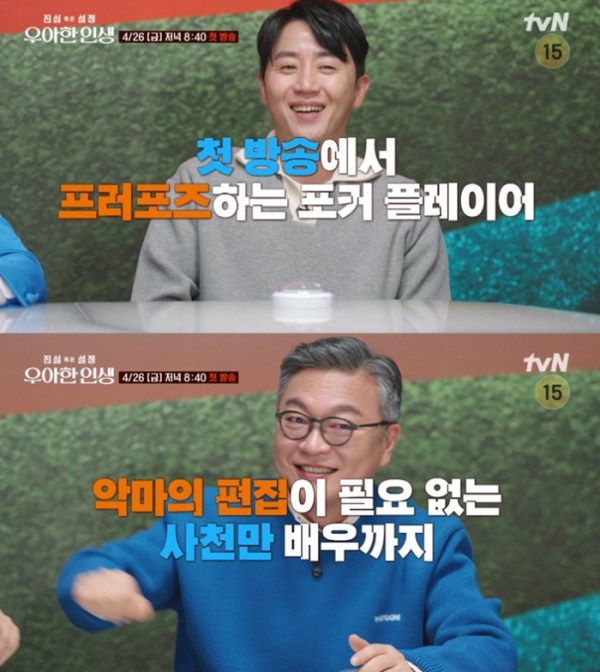 ▲'우아한 인생' 홍진호, 김의성(사진제공=tvN)