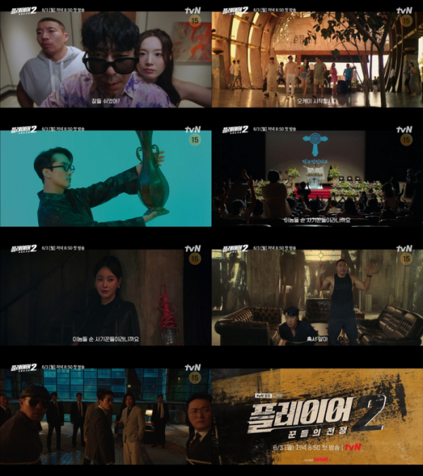 ▲'플레이어2: 꾼들의 전쟁'(사진제공=tvN)
