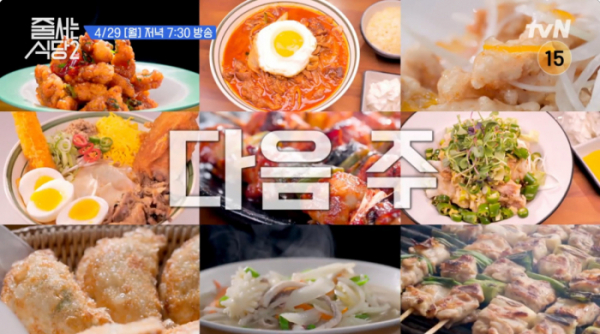 ▲'줄서는식당' 박소현 (사진제공=tvN)