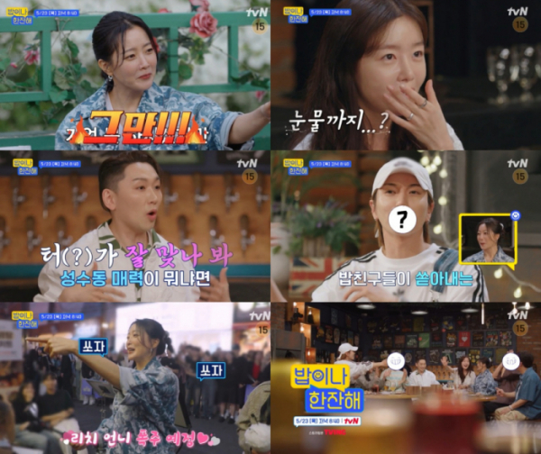 ▲'밥이나 한잔해' 성수동(사진제공=tvN)