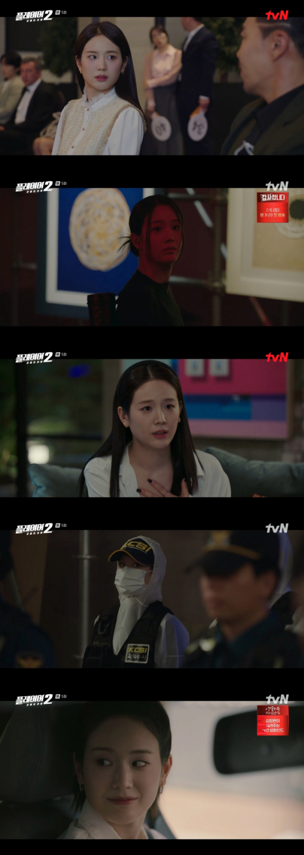 ▲'플레이어2' 장규리(사진=tvN 방송화면 캡처)