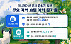 일본 애니 성지 찾는 한국인 늘었다…서브컬처 여행 수요 급증