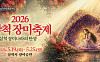 5월은 장미축제의 달…대구·삼척·울산·임실 등