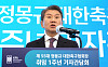 “월드컵 8강 진출하면 30억 준다” 정몽규, 추가 포상금 지급 약속