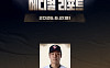 결국 수술대 오른 양재훈⋯두산 불펜에 찾아온 악재