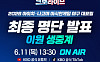 아시안게임 야구 대표팀 발표 생중계한다⋯시간·시청 방법은?