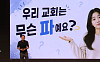 박진영, ‘사이비·이단’ 의혹에 입 열었다⋯“우리 교회 족보 있다”