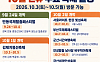 10월 개천절 연휴, 전국 주요 축제 정리