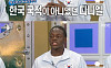 '라디오스타' 비웨사 다니엘, 韓 국적 없어 운동 포기할 뻔⋯"중3 때 母 귀화"