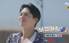 '보검 매직컬2' 박보검, 미용사 자격증 최종 합격⋯11월 첫 방송