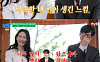 '유퀴즈' 신민아, 김우빈과 신혼생활 공개⋯가장 많이 하는 말 "택배 뜯어"