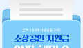 [카드뉴스] 시니어 사장님 주목, '부담경감 크레딧' 알짜 혜택  3