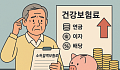 은퇴 후 재정관리 핵심
