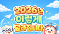 2026년 이렇게 달라진다③ 모두의 카드·어르신 무료 스포츠·효도 정보