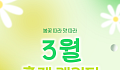 [카드뉴스] 봄을 알리는 3월 전국 축제 리스트 9