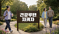 “하루 10분이면 충분” 건강수명 늘리는 루틴