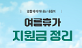 [카드뉴스] 