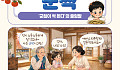 [요즘말 사전] 이거 완전 ‘군싹’이네!